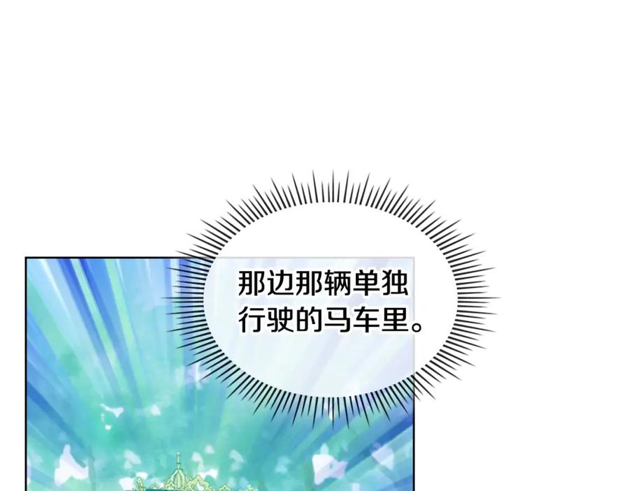 我是你的女儿吗？ 第91话 你要害我？ 第75页