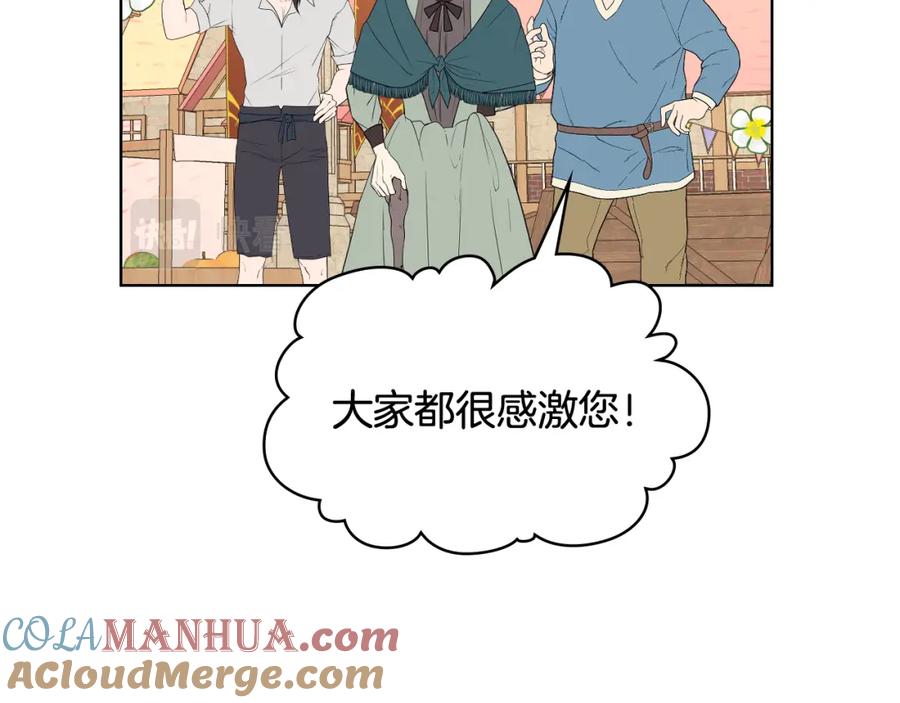 我是你的女儿吗？ 第91话 你要害我？ 第5页