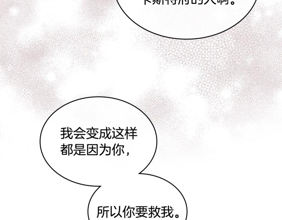 我是你的女儿吗？ 第91话 你要害我？ 第42页