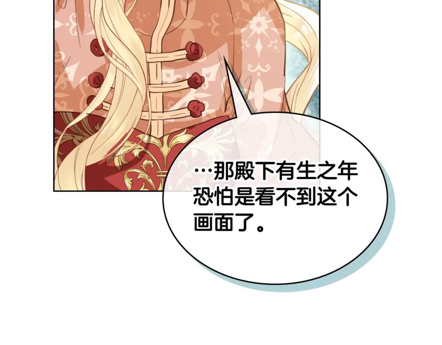 我是你的女儿吗？ 第91话 你要害我？ 第34页