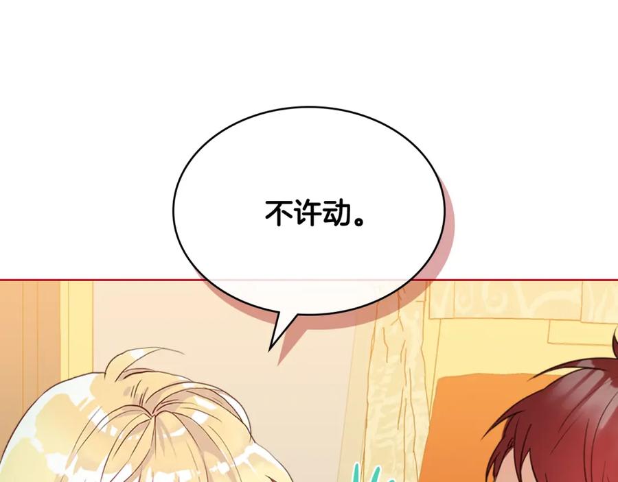 我是你的女儿吗？ 第91话 你要害我？ 第86页