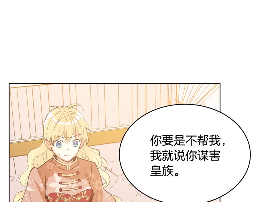 我是你的女儿吗？ 第91话 你要害我？ 第31页