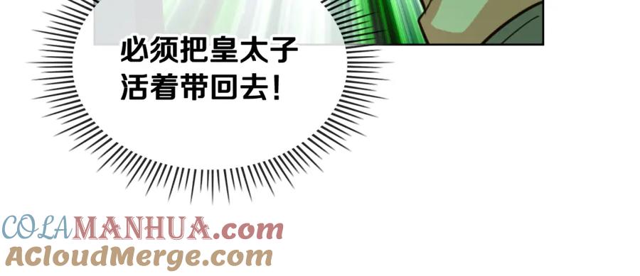 我是你的女儿吗？ 第91话 你要害我？ 第85页