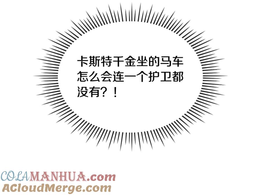 我是你的女儿吗？ 第91话 你要害我？ 第109页