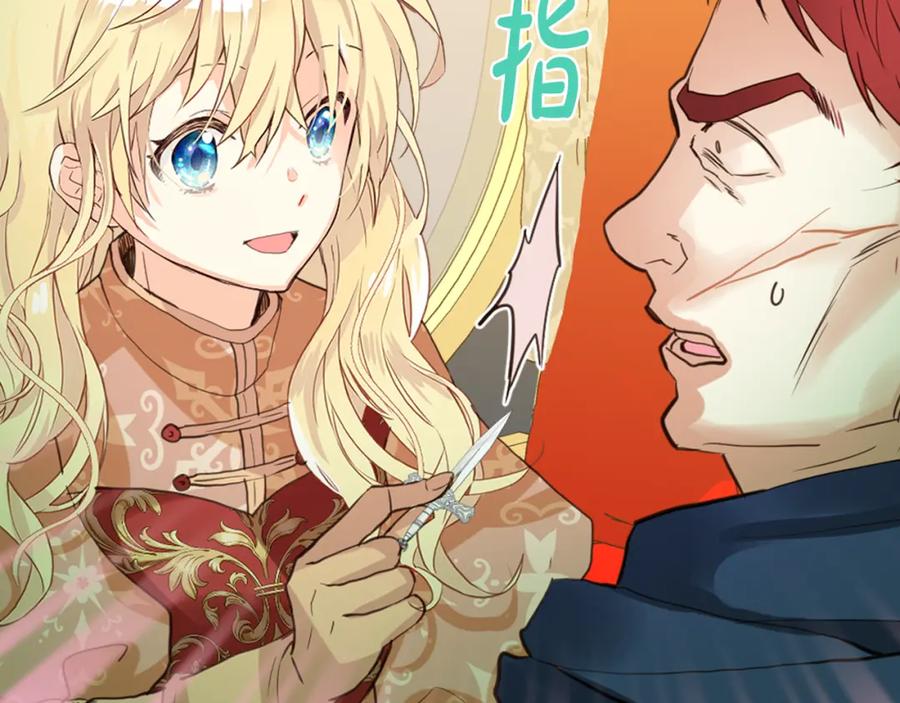 我是你的女儿吗？ 第91话 你要害我？ 第87页