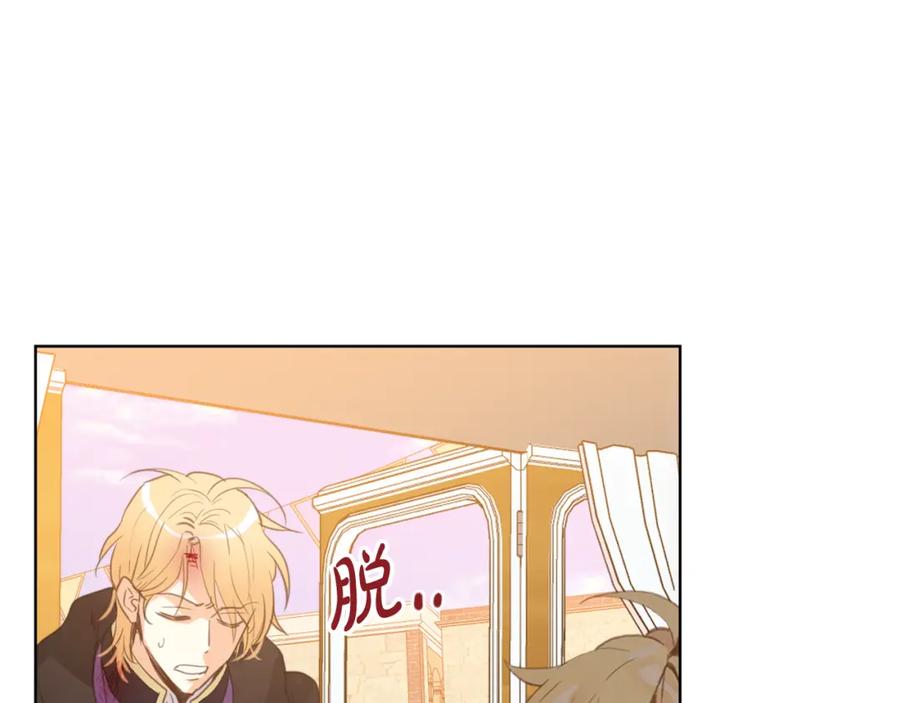 我是你的女儿吗？ 第91话 你要害我？ 第20页