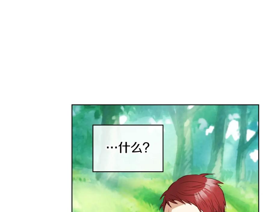 我是你的女儿吗？ 第91话 你要害我？ 第123页