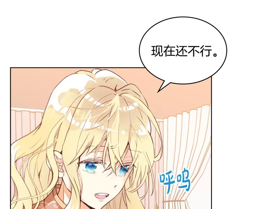我是你的女儿吗？ 第91话 你要害我？ 第56页
