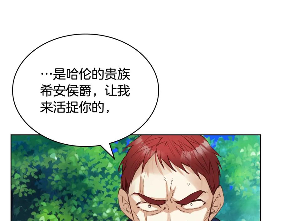 我是你的女儿吗？ 第91话 你要害我？ 第115页