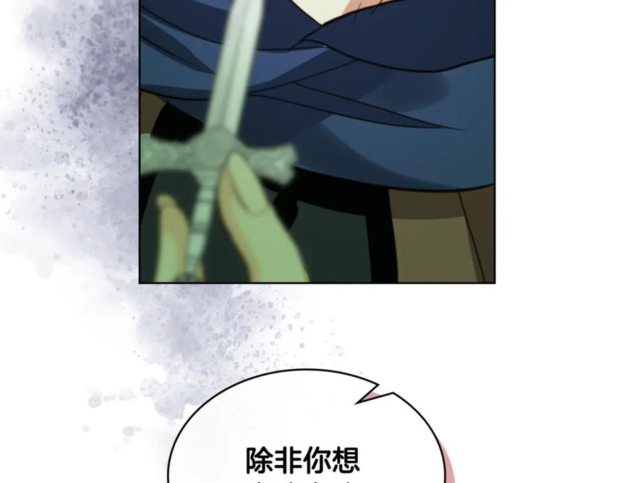 我是你的女儿吗？ 第91话 你要害我？ 第90页