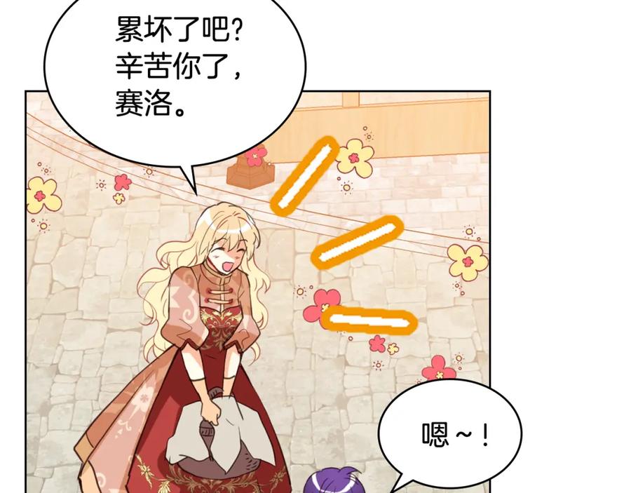我是你的女儿吗？ 第91话 你要害我？ 第7页