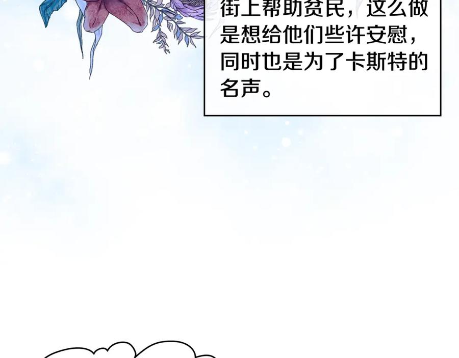 我是你的女儿吗？ 第91话 你要害我？ 第3页