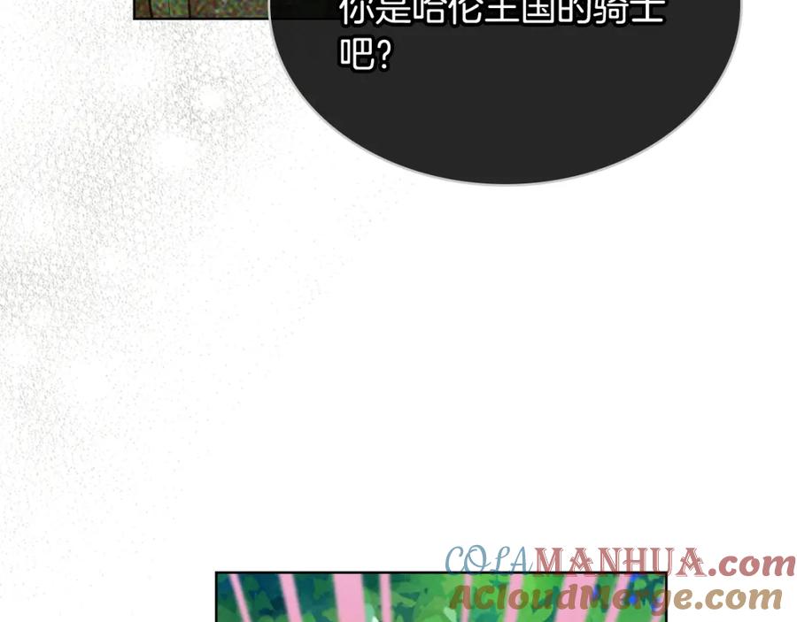 我是你的女儿吗？ 第91话 你要害我？ 第101页