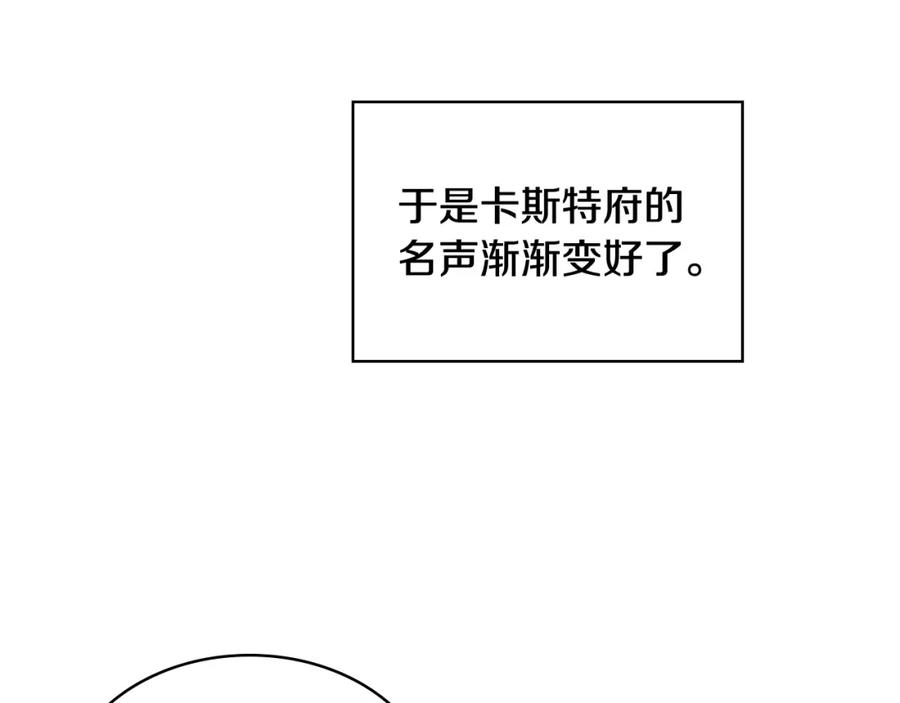 我是你的女儿吗？ 第91话 你要害我？ 第6页