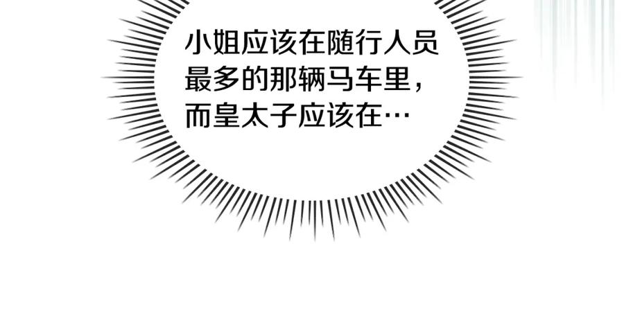 我是你的女儿吗？ 第91话 你要害我？ 第74页