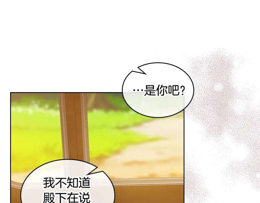 我是你的女儿吗？ 第91话 你要害我？ 第38页