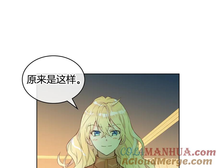 我是你的女儿吗？ 第91话 你要害我？ 第117页
