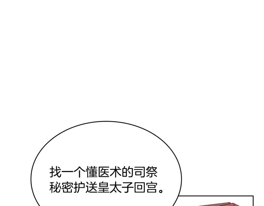 我是你的女儿吗？ 第91话 你要害我？ 第63页