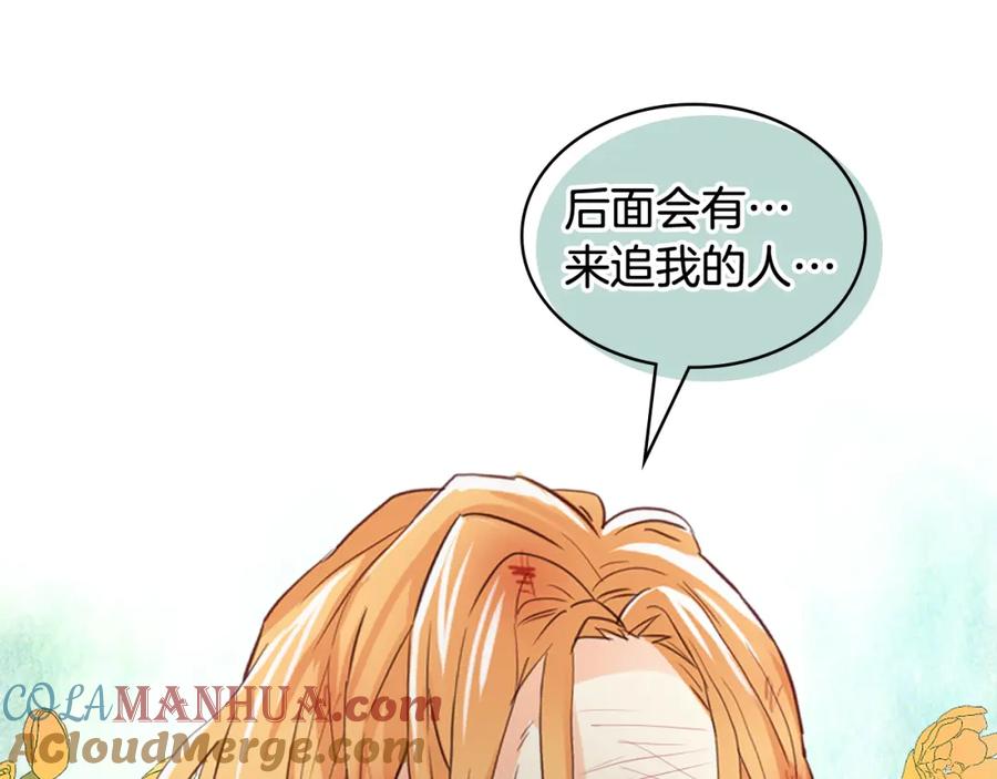 我是你的女儿吗？ 第91话 你要害我？ 第45页