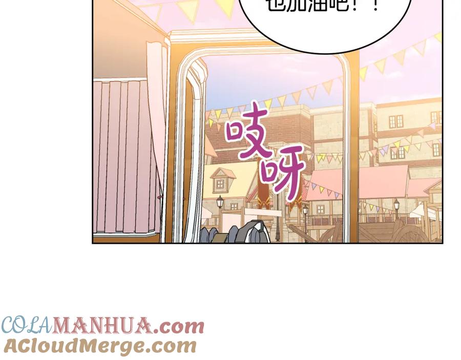 我是你的女儿吗？ 第91话 你要害我？ 第9页