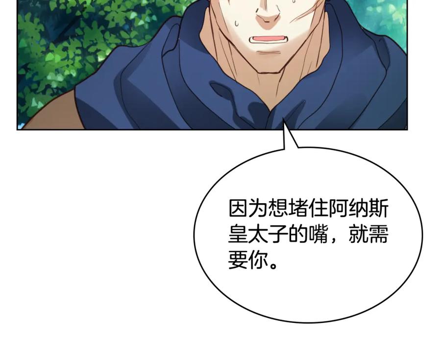 我是你的女儿吗？ 第91话 你要害我？ 第116页