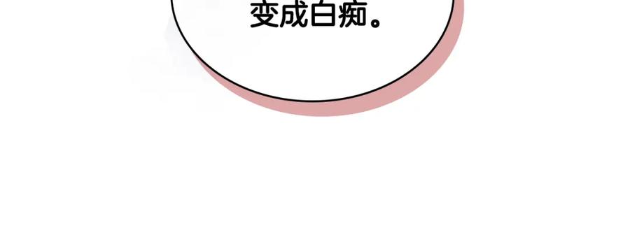 我是你的女儿吗？ 第91话 你要害我？ 第91页