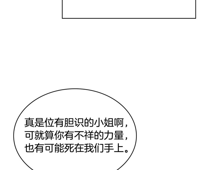 我是你的女儿吗？ 第91话 你要害我？ 第107页