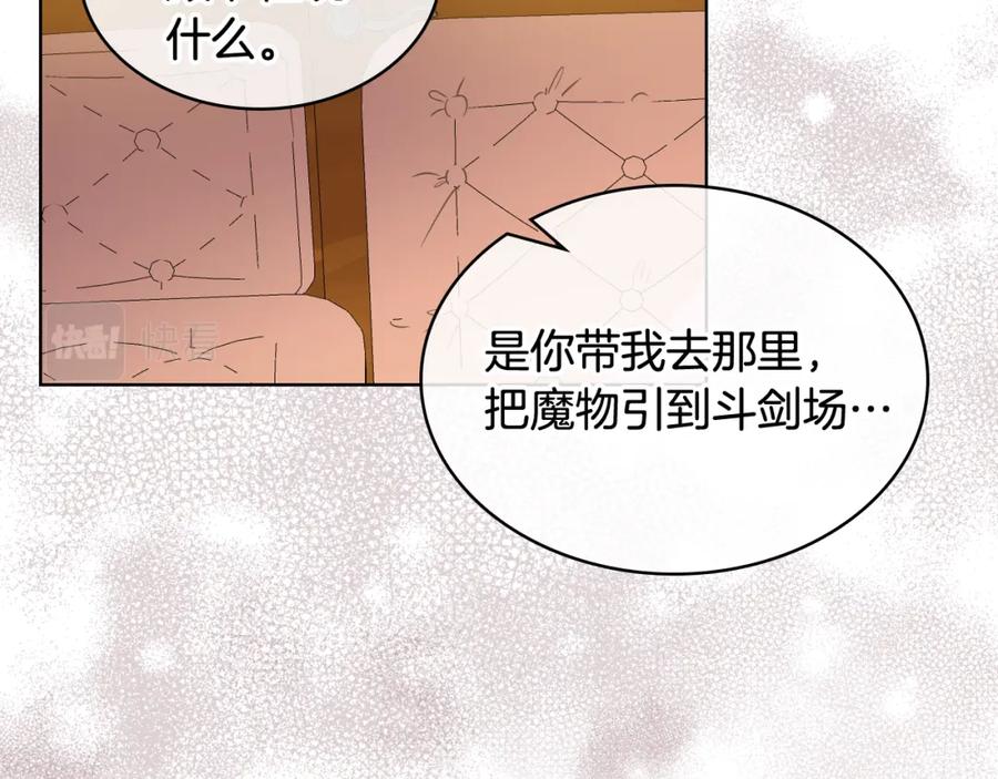 我是你的女儿吗？ 第91话 你要害我？ 第39页