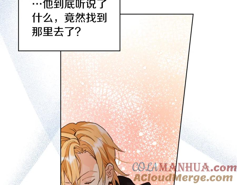 我是你的女儿吗？ 第91话 你要害我？ 第61页