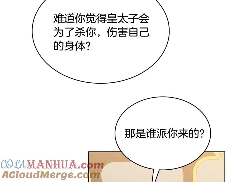 我是你的女儿吗？ 第91话 你要害我？ 第113页