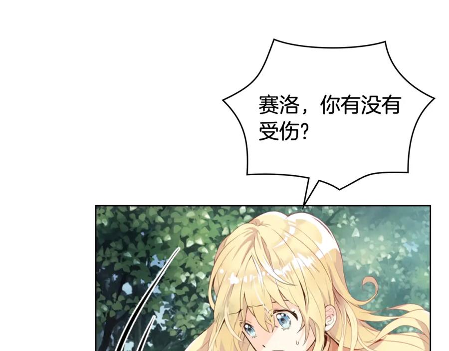 我是你的女儿吗？ 第92话 魔王变身 第8页