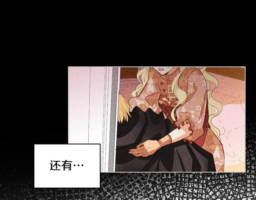 我是你的女儿吗？ 第92话 魔王变身 第54页