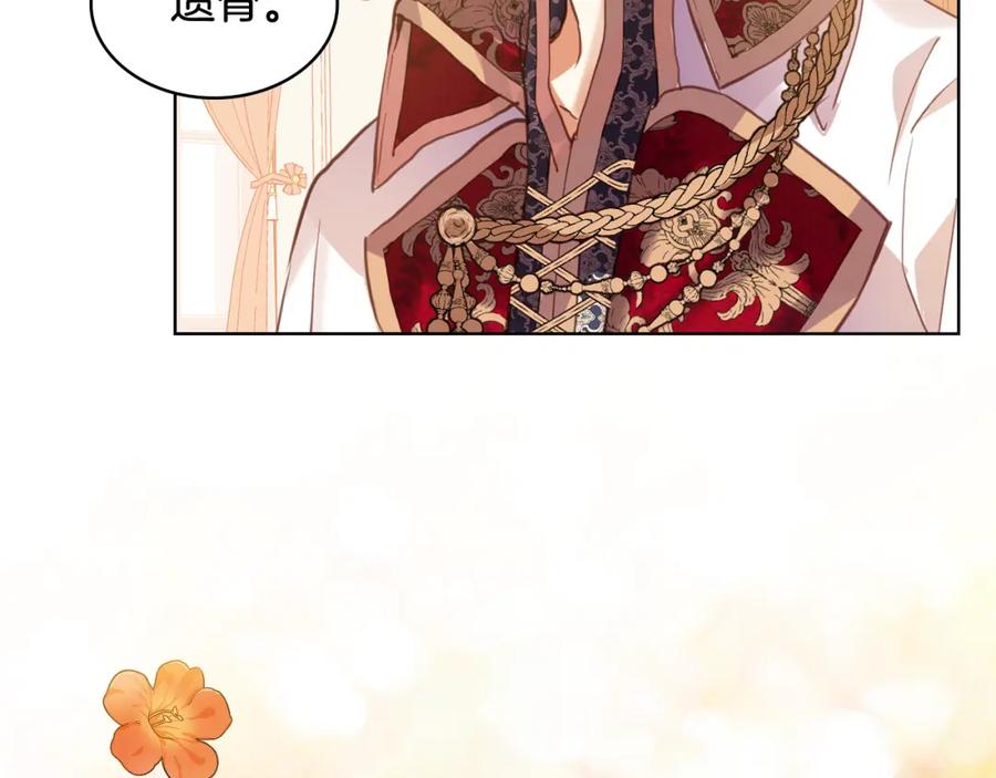 我是你的女儿吗？ 第92话 魔王变身 第150页