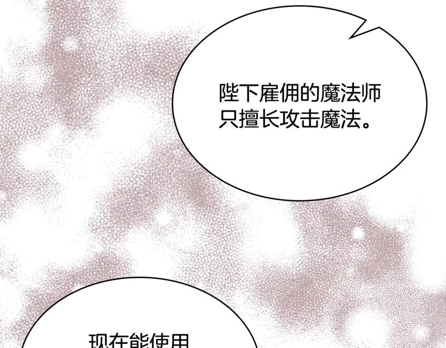 我是你的女儿吗？ 第92话 魔王变身 第102页