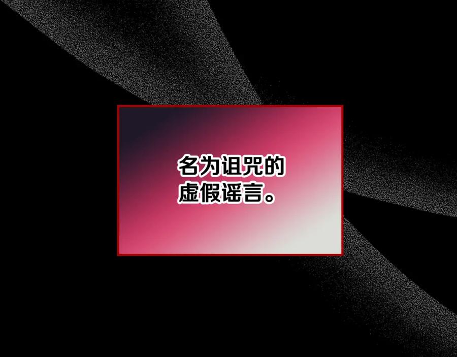我是你的女儿吗？ 第92话 魔王变身 第52页