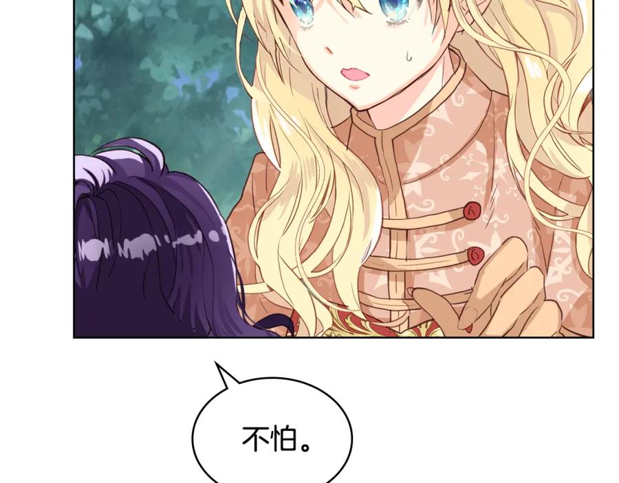 我是你的女儿吗？ 第92话 魔王变身 第19页