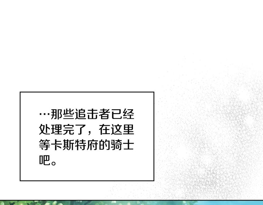 我是你的女儿吗？ 第92话 魔王变身 第38页