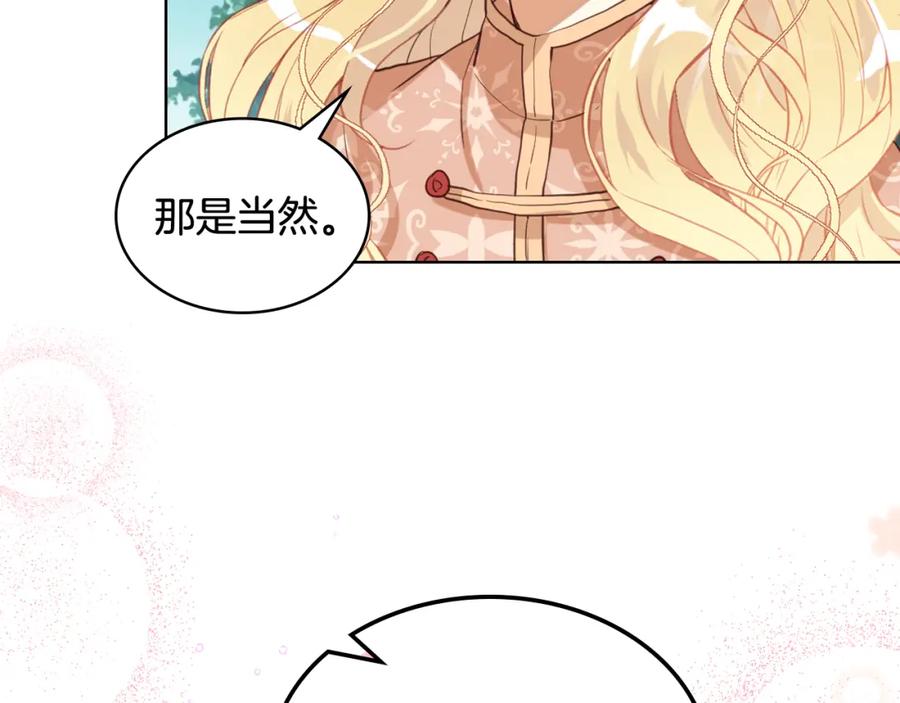 我是你的女儿吗？ 第92话 魔王变身 第26页