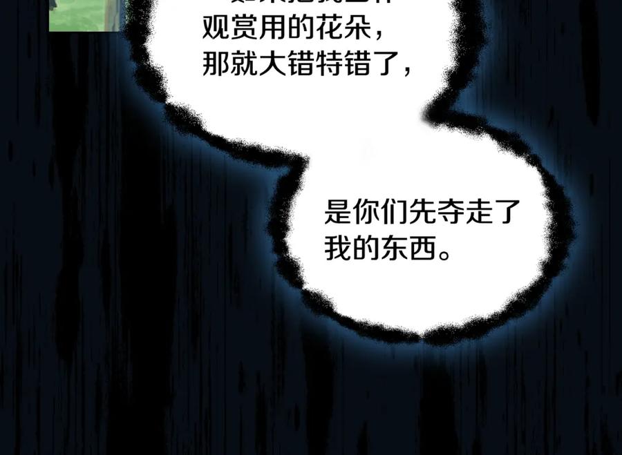 我是你的女儿吗？ 第92话 魔王变身 第44页
