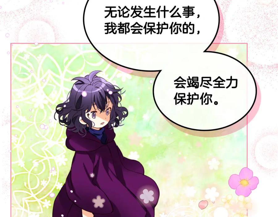我是你的女儿吗？ 第92话 魔王变身 第27页
