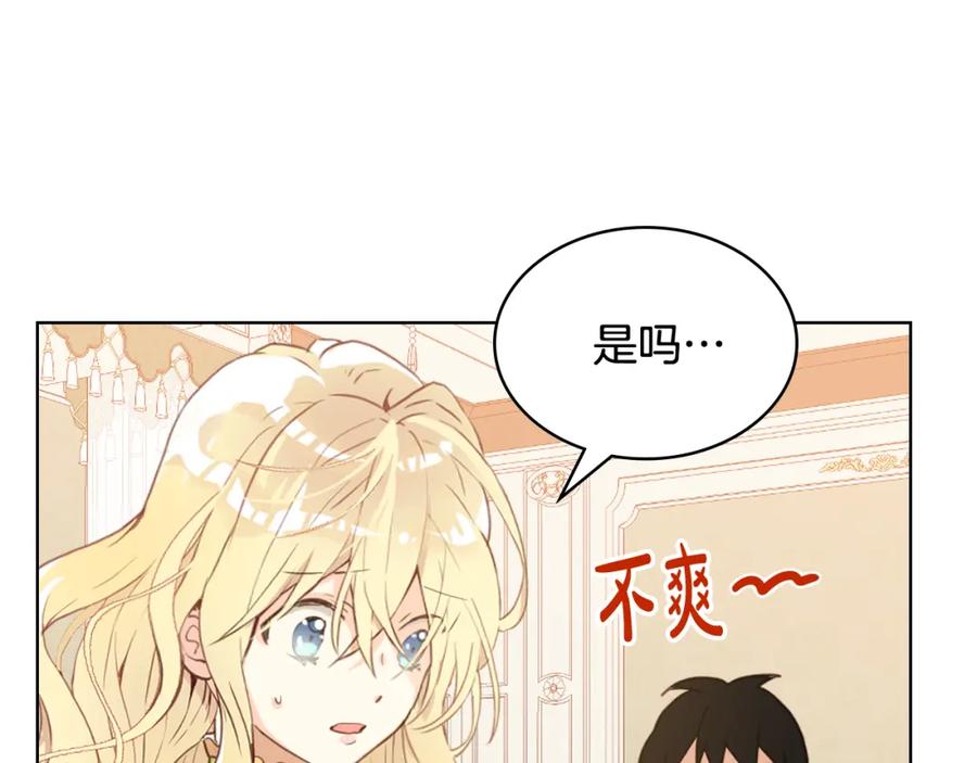 我是你的女儿吗？ 第92话 魔王变身 第142页