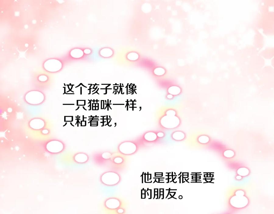 我是你的女儿吗？ 第92话 魔王变身 第22页