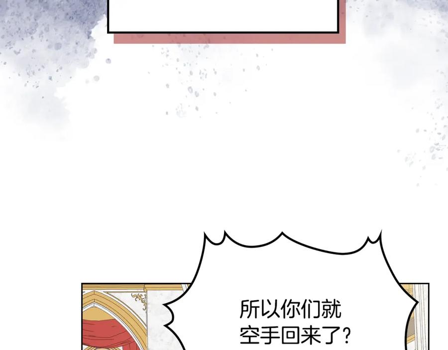 我是你的女儿吗？ 第92话 魔王变身 第114页