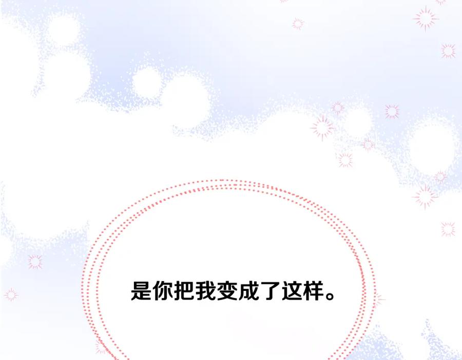我是你的女儿吗？ 第92话 魔王变身 第91页
