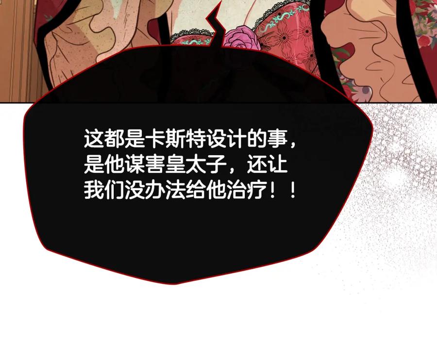 我是你的女儿吗？ 第92话 魔王变身 第106页