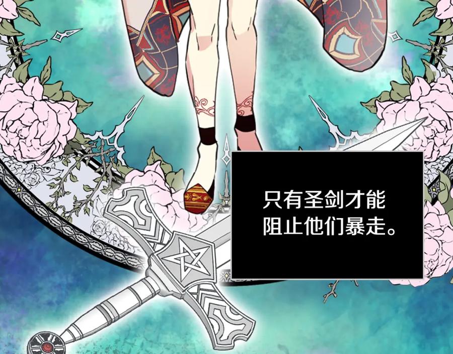 我是你的女儿吗？ 第92话 魔王变身 第31页