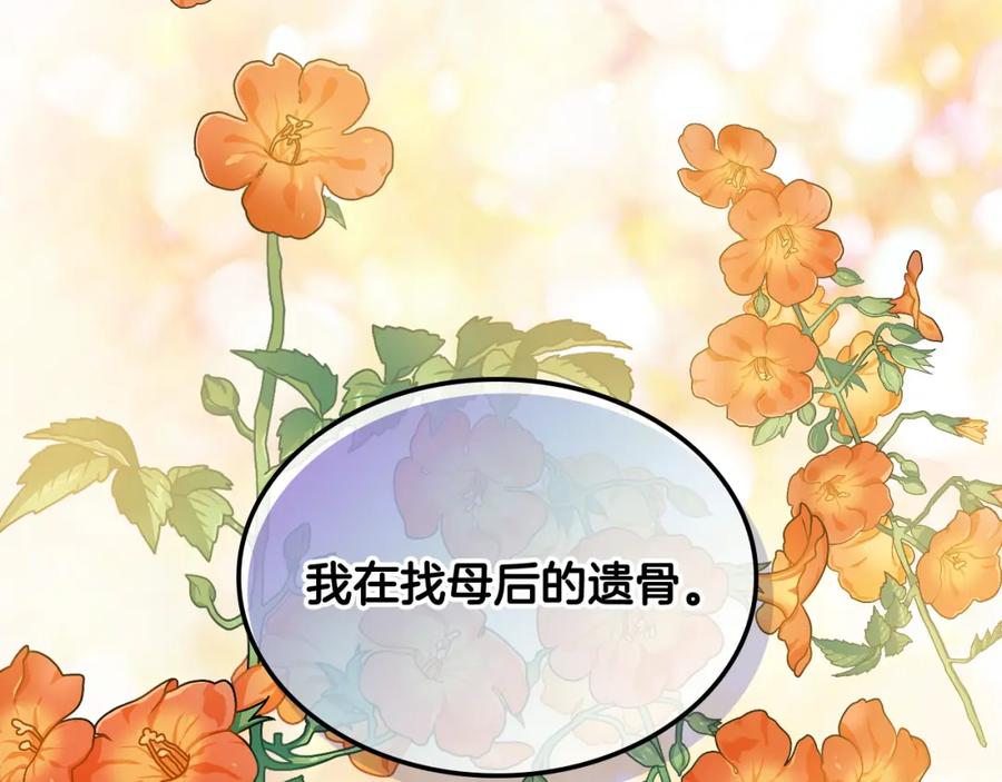 我是你的女儿吗？ 第92话 魔王变身 第151页