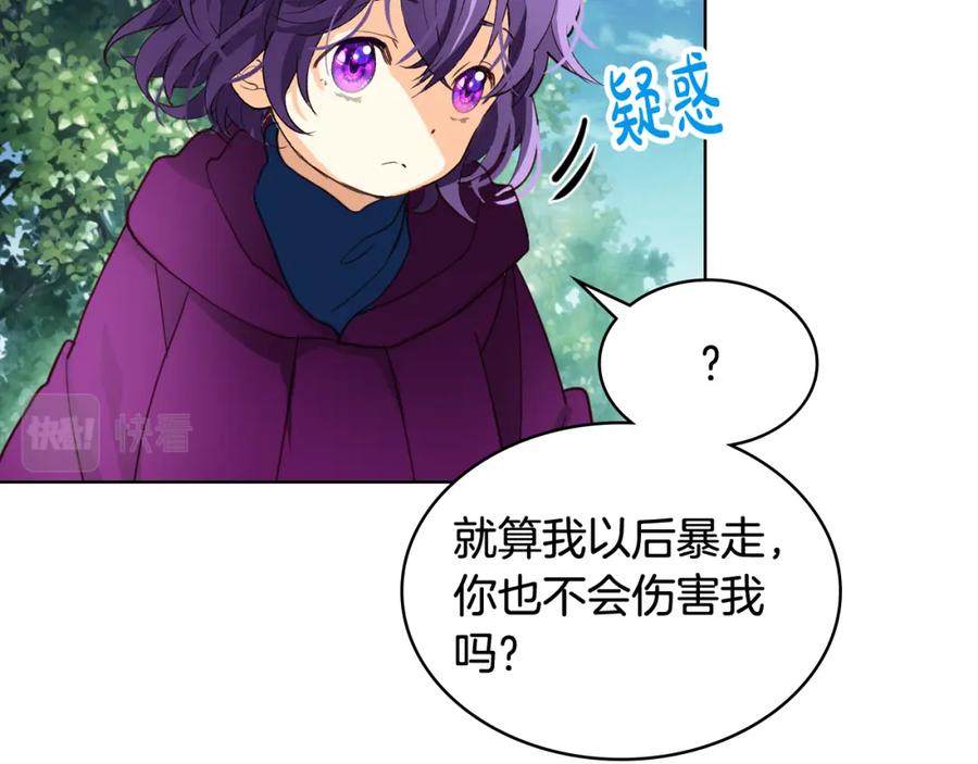 我是你的女儿吗？ 第92话 魔王变身 第24页