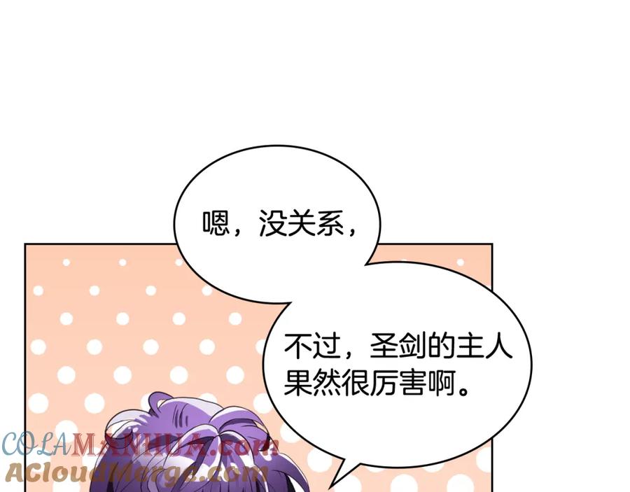 我是你的女儿吗？ 第92话 魔王变身 第13页