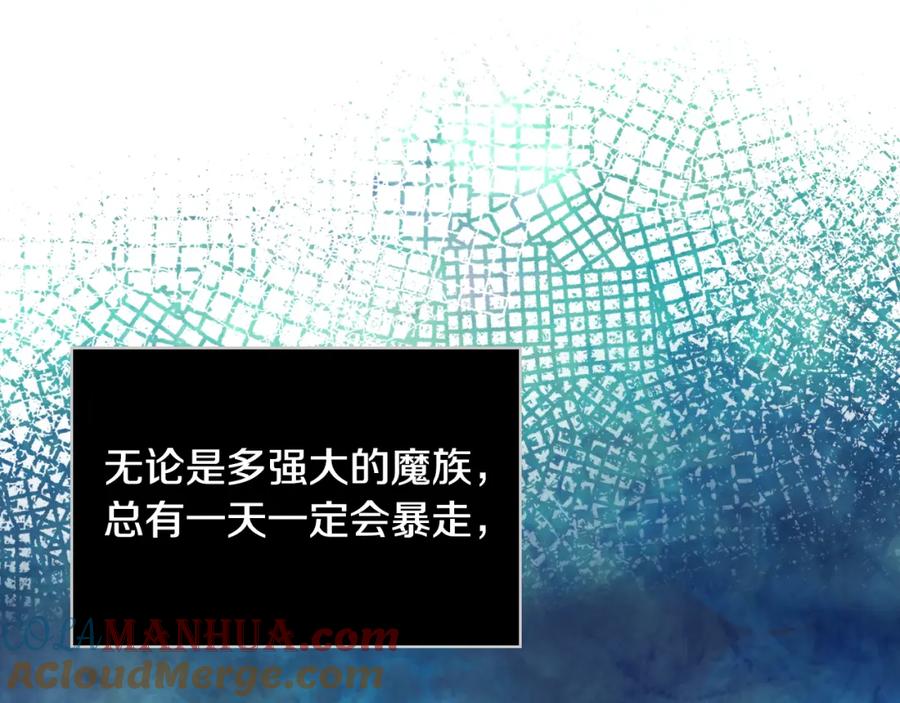 我是你的女儿吗？ 第92话 魔王变身 第29页